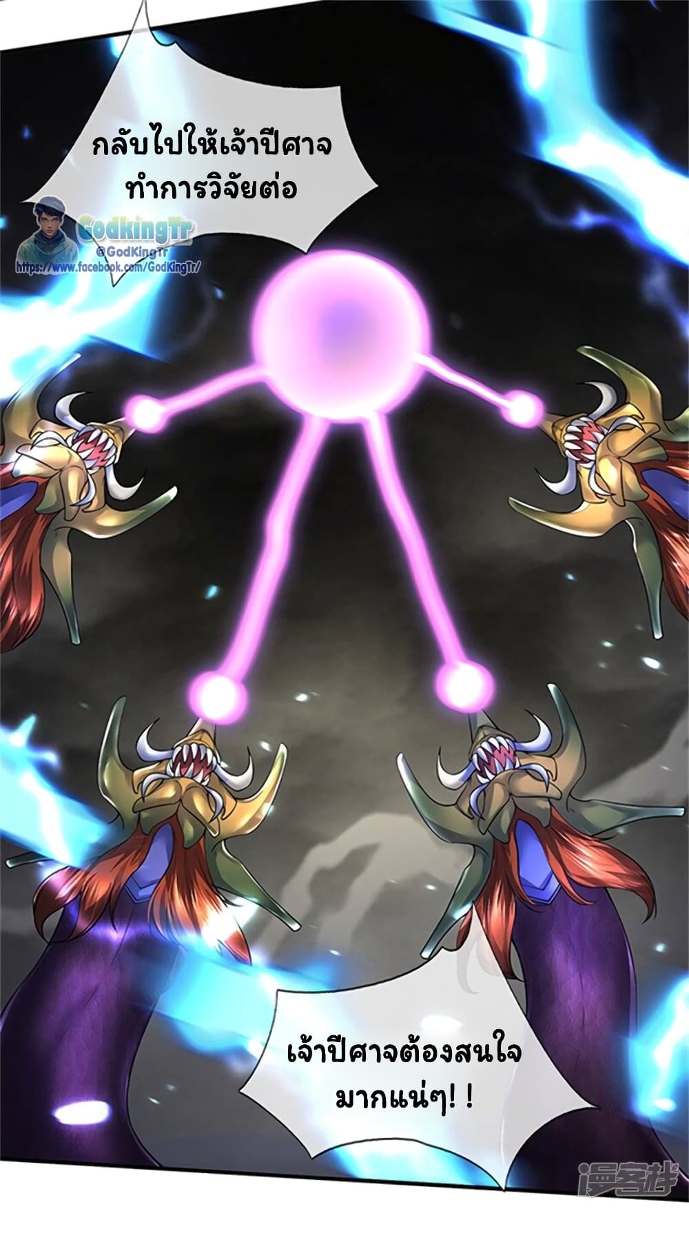 Eternal god King ตอนที่ 150 (3)